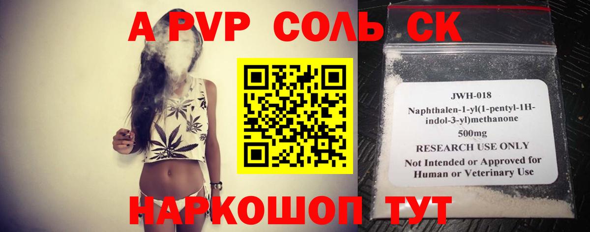 APVP СК КРИС  Alpha PVP Соль  Вход с VPN  Осинники 