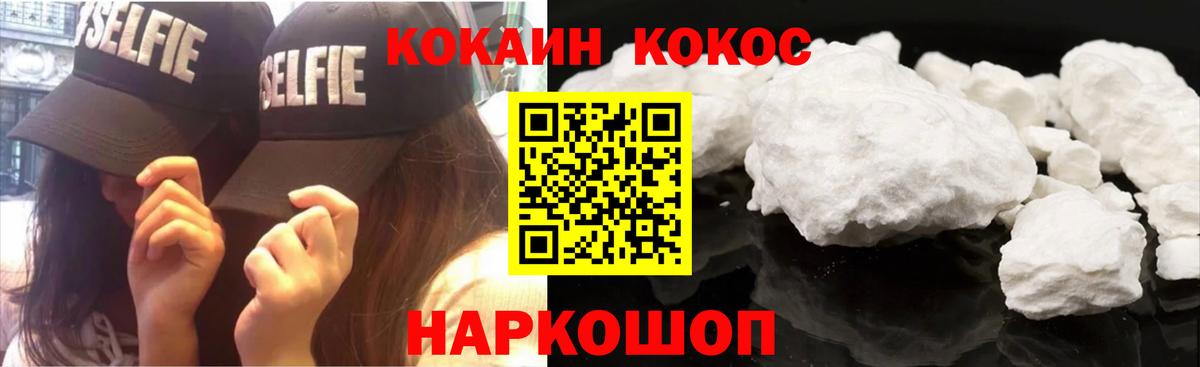 Кокаин 98% Осинники