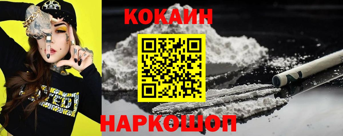 Кокаин FishScale  COCAIN Боливия  Вход с VPN  Осинники 