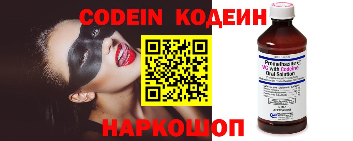 Кодеиновый сироп Lean напиток Lean (лин) Осинники