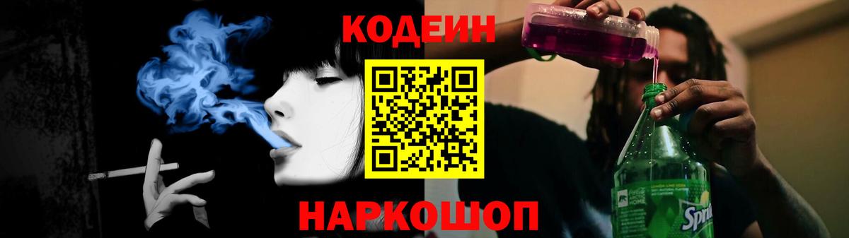 Codein напиток Lean (лин)  Вход с VPN  Осинники  Codein напиток Lean (лин) 