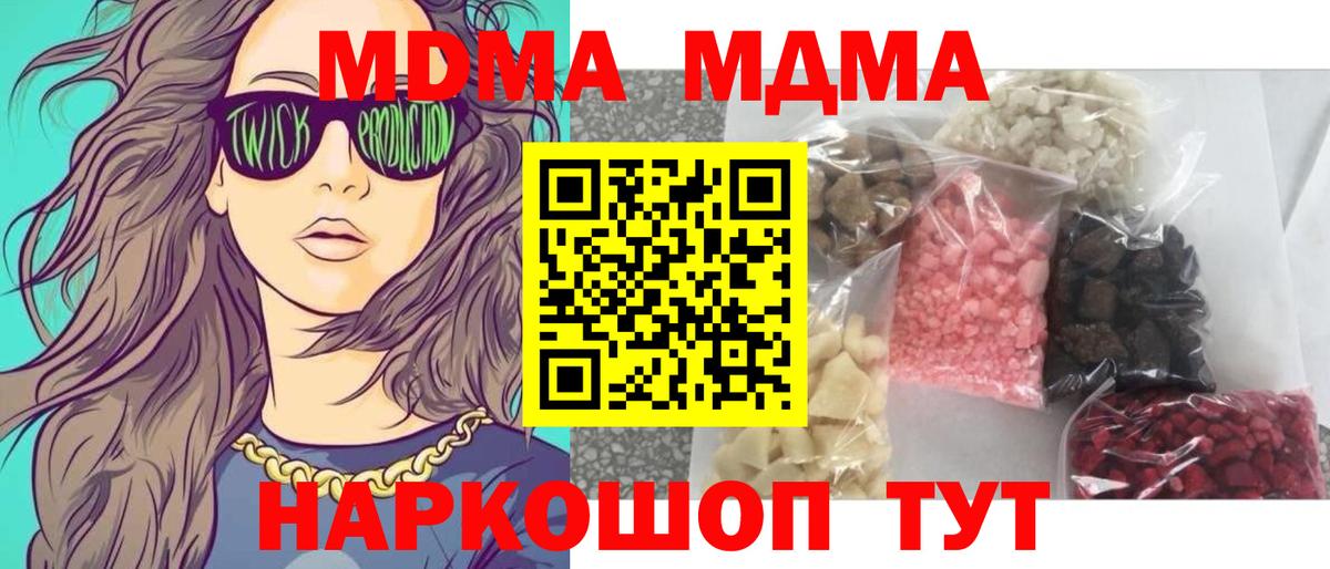 МДМА  MDMA Molly  Вход с VPN  МДМА Molly  Осинники 