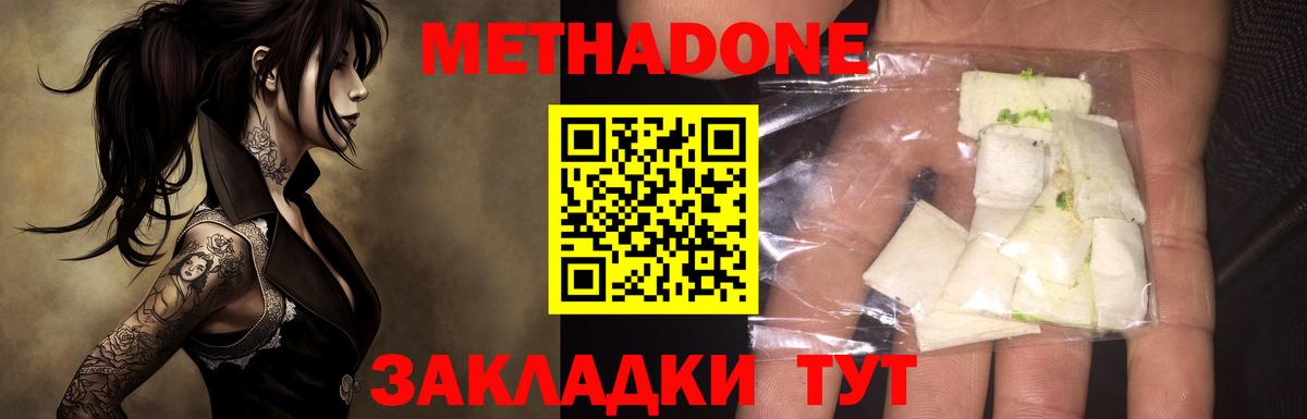 МЕТАДОН methadone Осинники