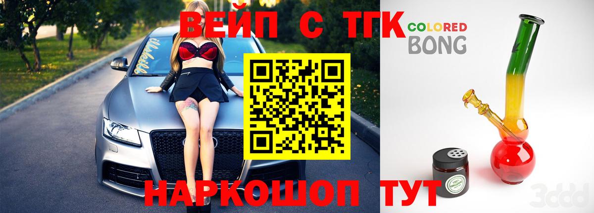 Дистиллят ТГК вейп с тгк Осинники